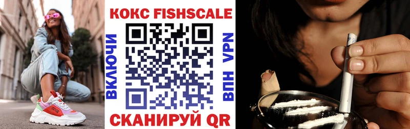 КОКАИН FishScale Светогорск