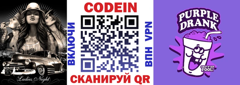 Кодеиновый сироп Lean Purple Drank где найти Светогорск
